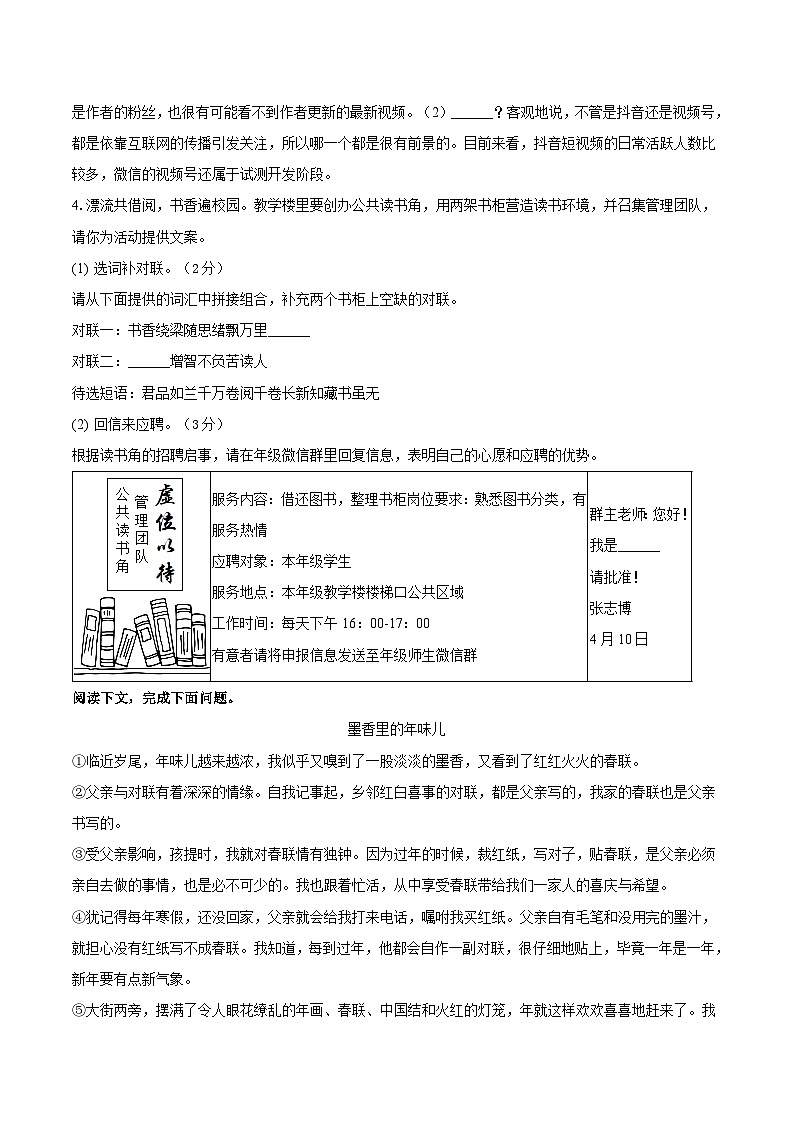 河南省郑州市部分学校2024-2025学年七年级下学期期末考试语文试题（含答案）第2页