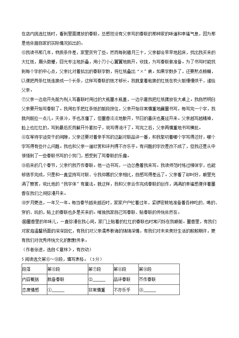河南省郑州市部分学校2024-2025学年七年级下学期期末考试语文试题（含答案）第3页