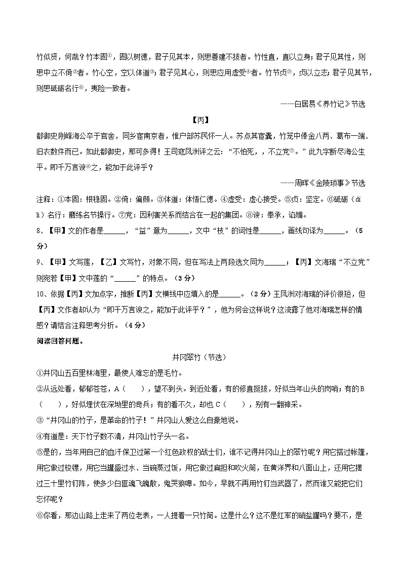 上海实验学校东校2024-2025学年七年级下学期期末考试语文试题（含答案）（五四学制）第2页