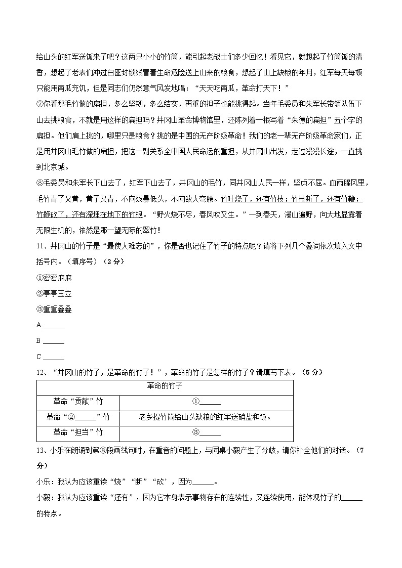 上海实验学校东校2024-2025学年七年级下学期期末考试语文试题（含答案）（五四学制）第3页