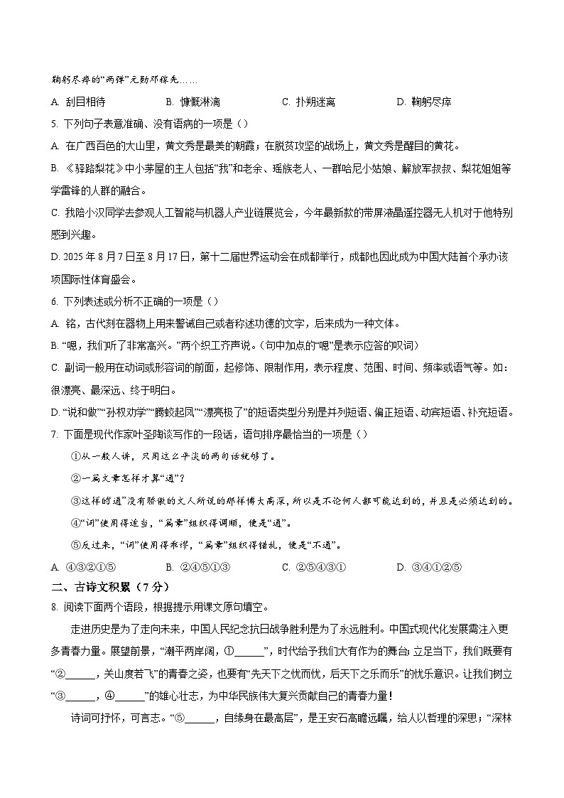 四川省内江市第一中学2025-2026学年八年级上学期暑期自学效果检测语文试题（含答案）第2页
