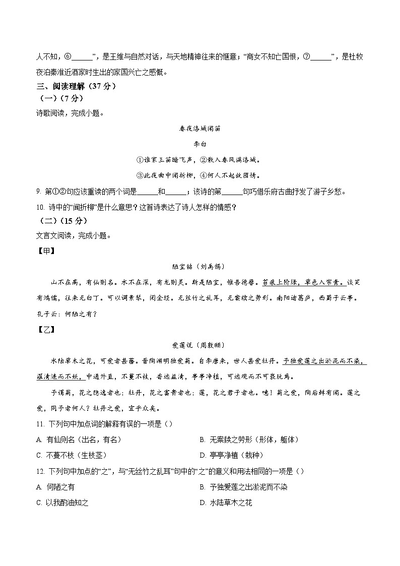 四川省内江市第一中学2025-2026学年八年级上学期暑期自学效果检测语文试题（含答案）第3页