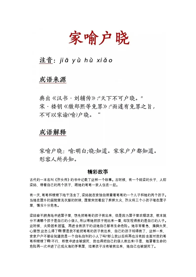 2025年初中语文中考专题复习学案：成语—家喻户晓第1页