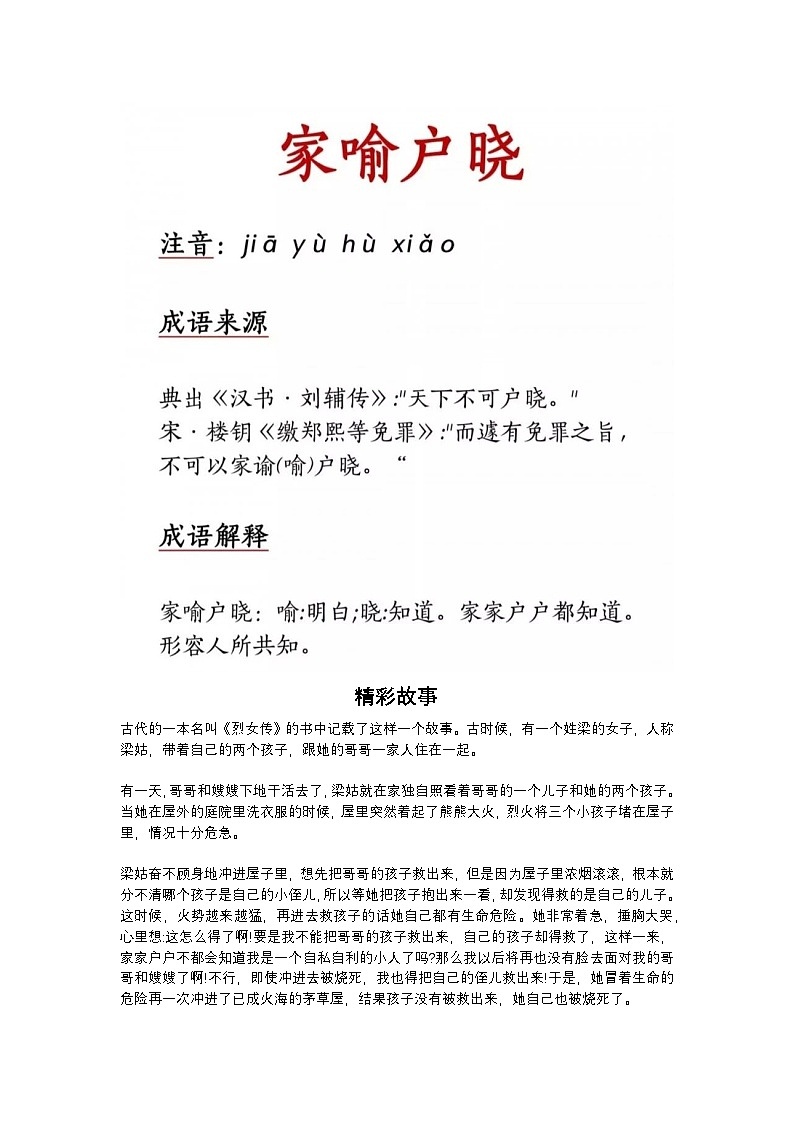 2025年初中语文中考专题复习学案：成语—家喻户晓第1页
