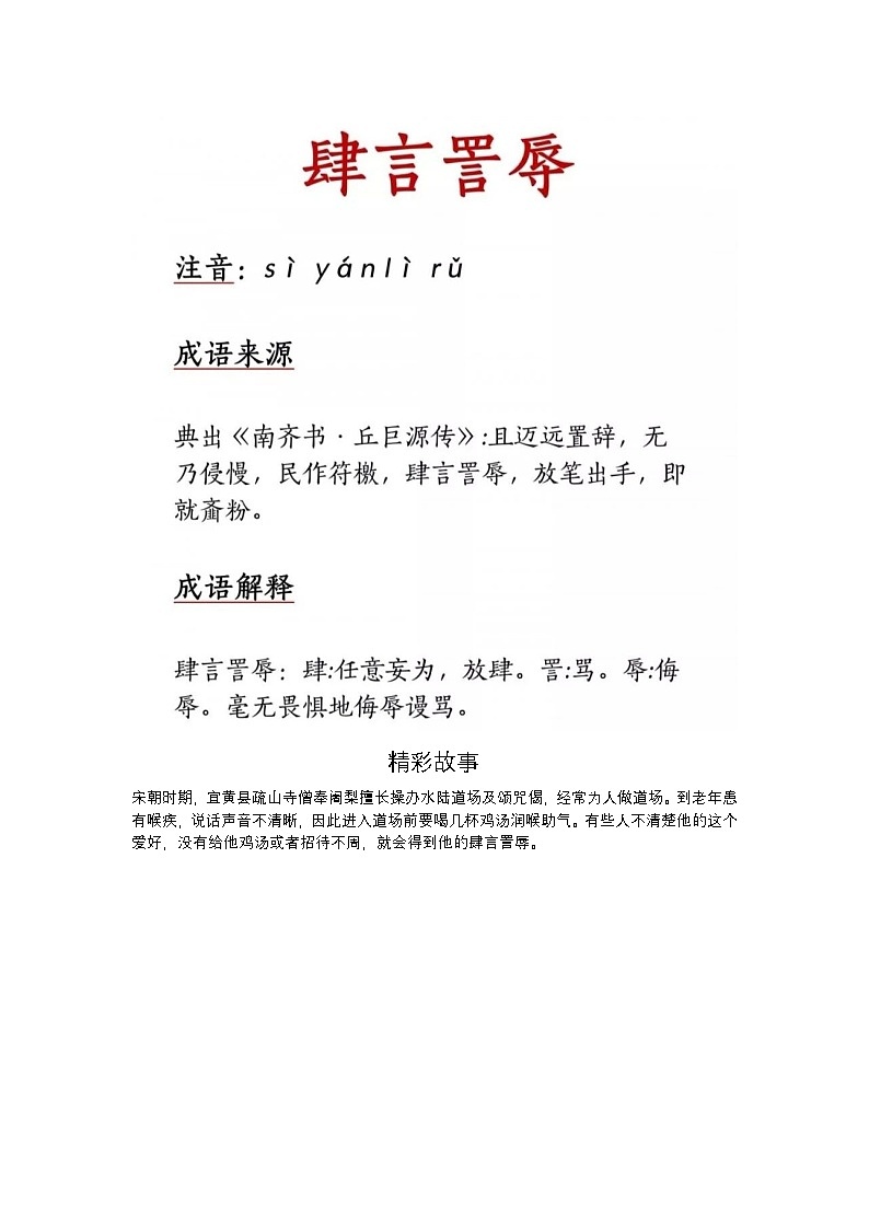 2025年初中语文中考专题复习学案：成语—肆言詈辱第1页