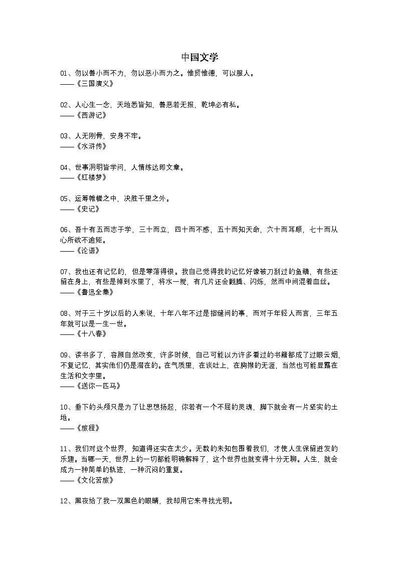 2025年初中语文中考专题复习学案：作文素材—100句经典名著精华句子第1页