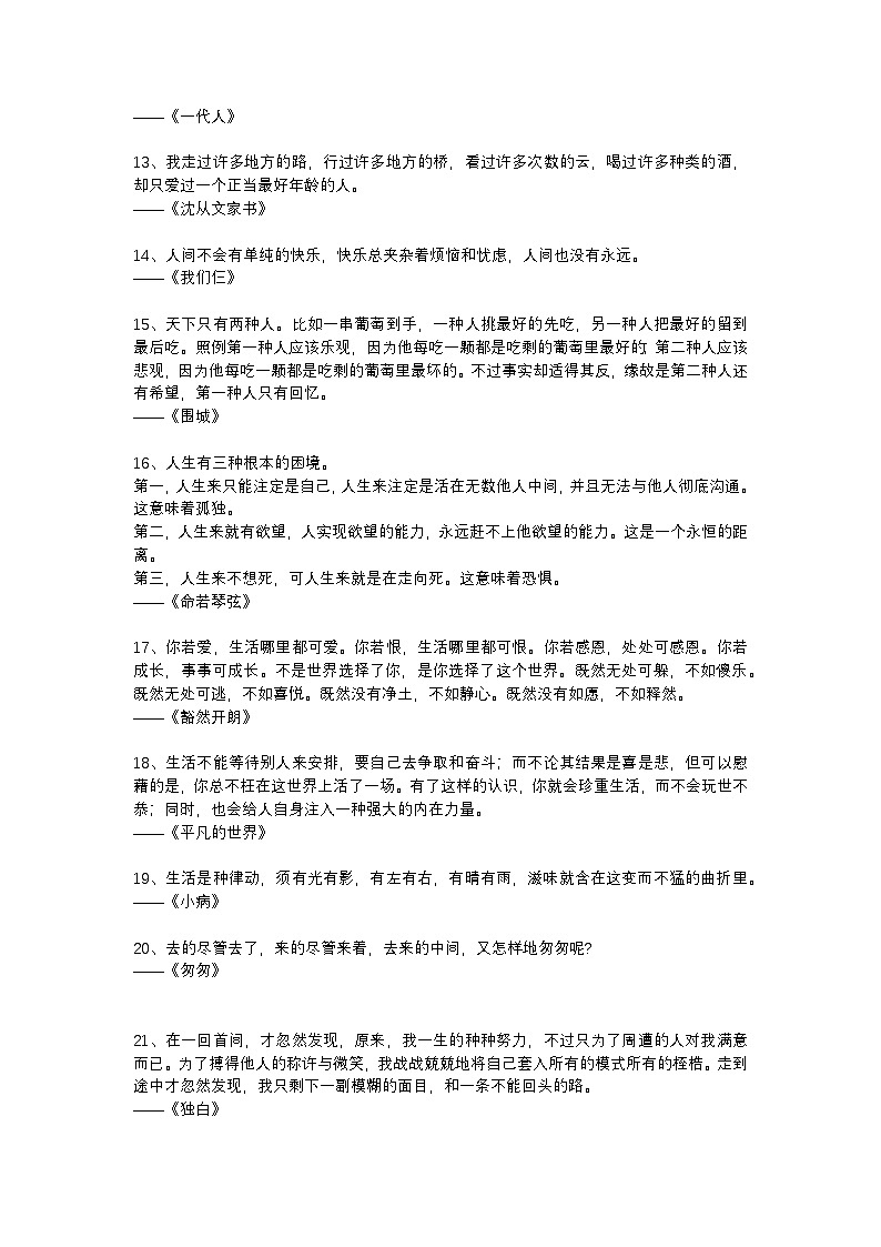 2025年初中语文中考专题复习学案：作文素材—100句经典名著精华句子第2页