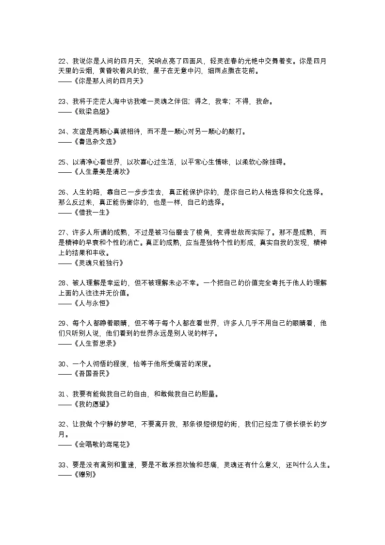 2025年初中语文中考专题复习学案：作文素材—100句经典名著精华句子第3页