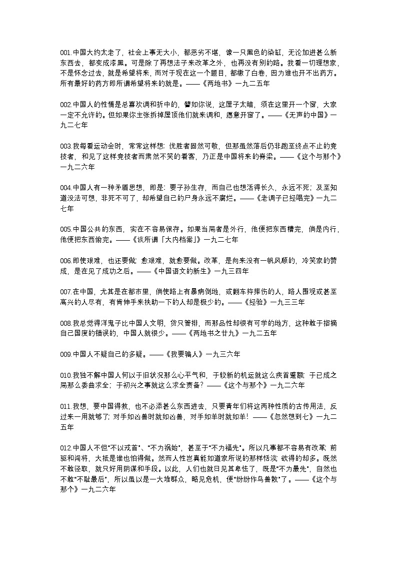 2025年初中语文中考专题复习学案：作文素材—鲁迅经典句子100则第1页