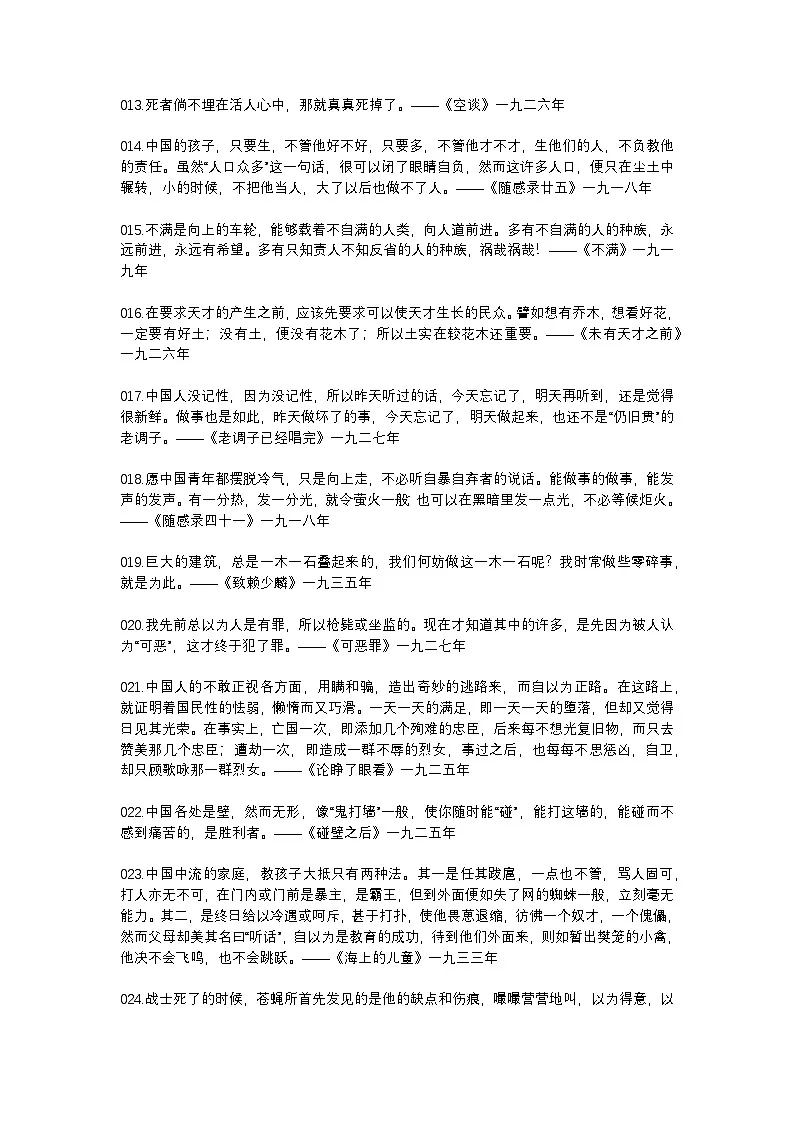 2025年初中语文中考专题复习学案：作文素材—鲁迅经典句子100则第2页