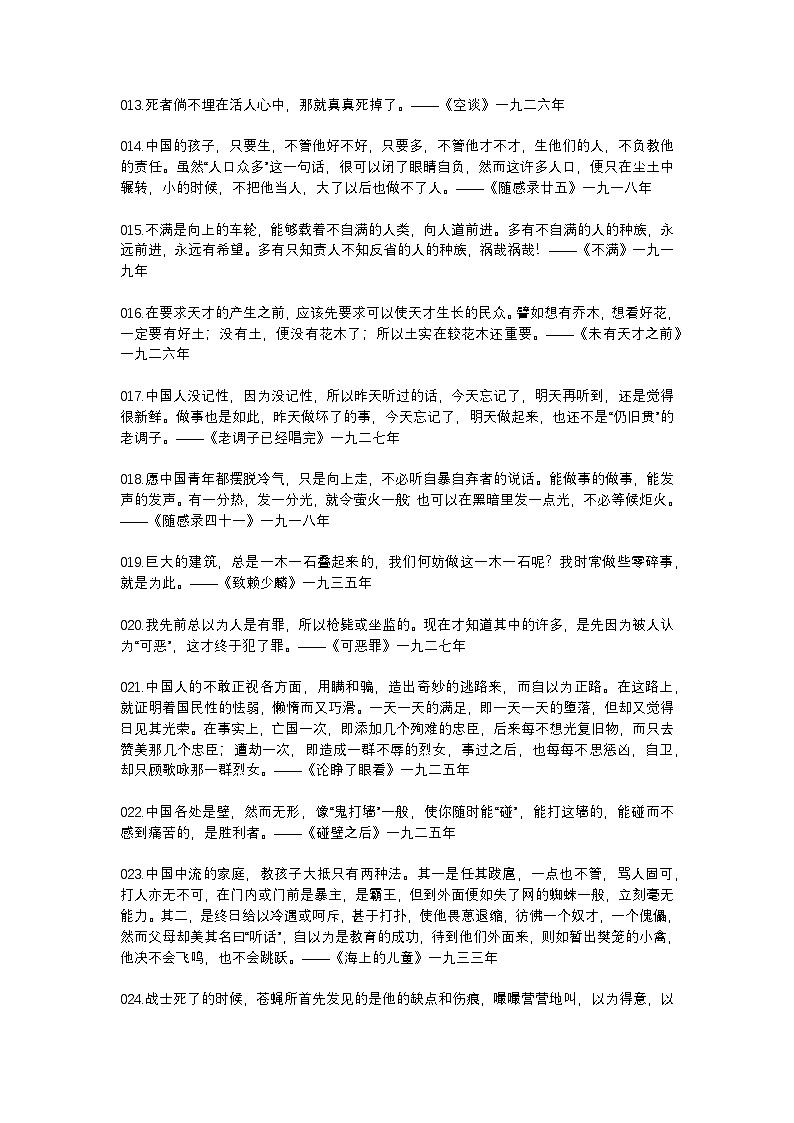 2025年初中语文中考专题复习学案：作文素材—鲁迅经典句子100则第2页