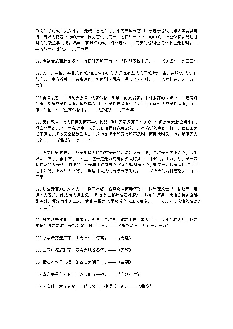 2025年初中语文中考专题复习学案：作文素材—鲁迅经典句子100则第3页