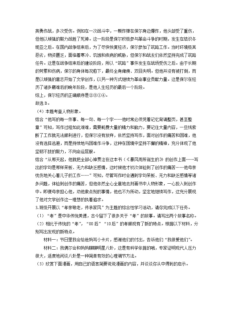 安徽省滁州市琅琊区2024-2025学年七年级下学期期末考试语文试题（解析版）第3页