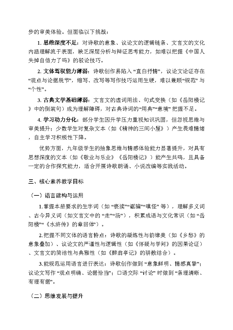 2025-2026学年统编版初中语文九年级上册教学计划及进度表第2页