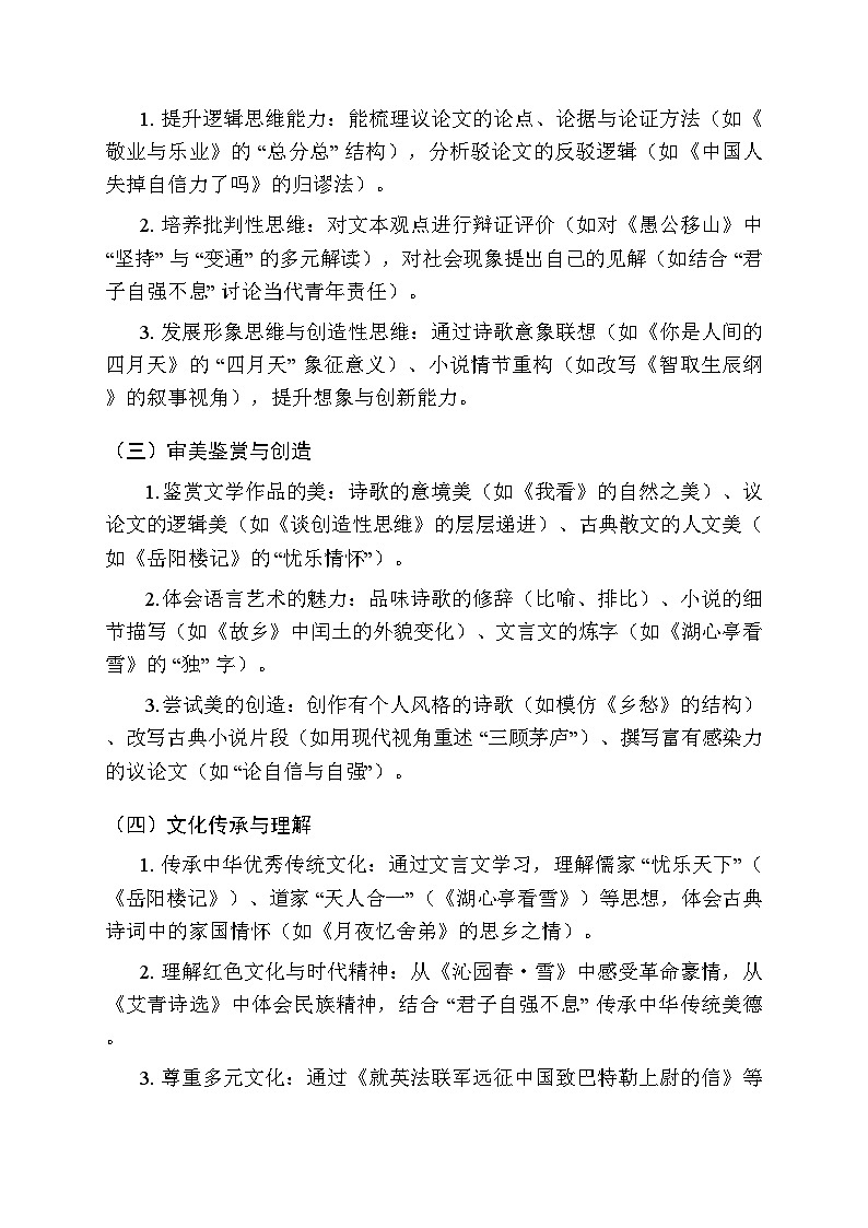 2025-2026学年统编版初中语文九年级上册教学计划及进度表第3页