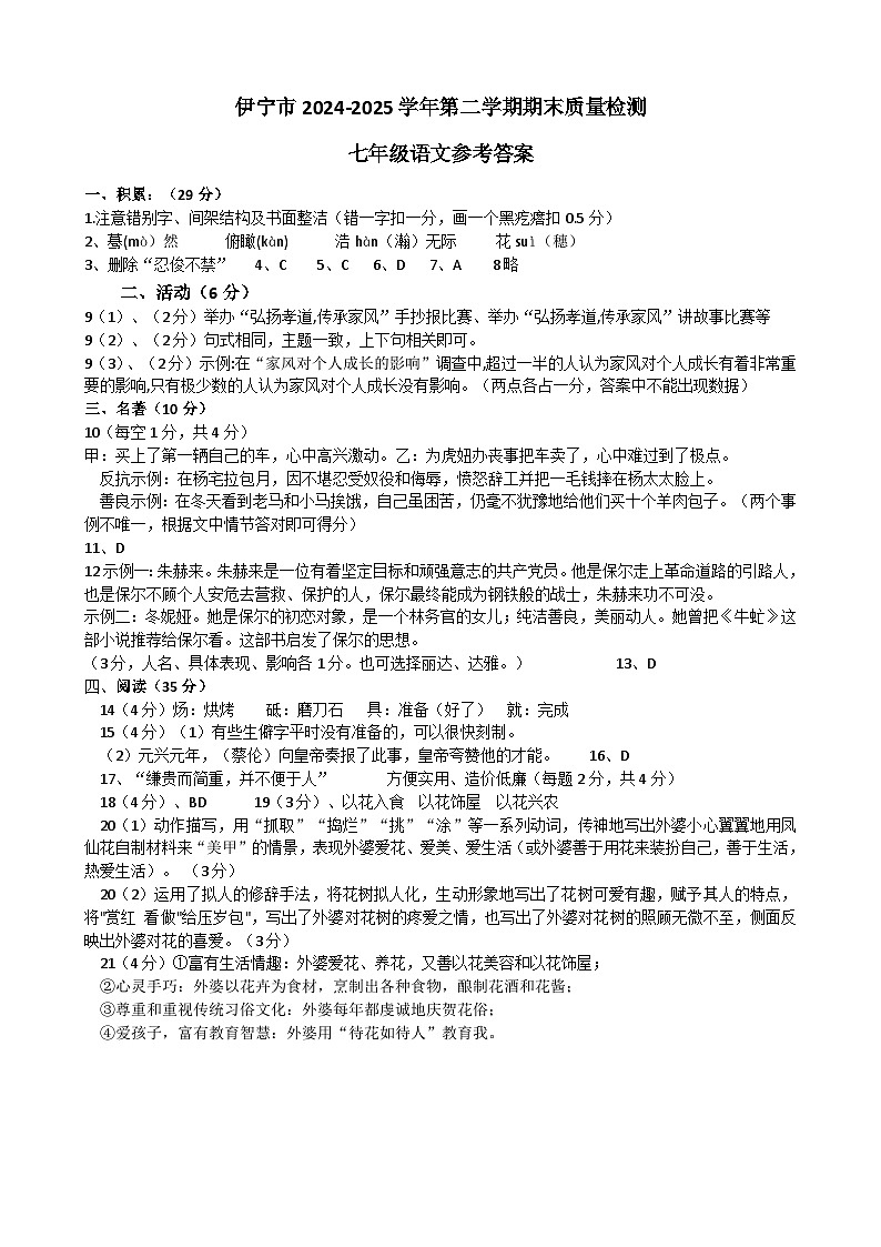 伊犁州2024-2025学年第二学期七年级语文期末试卷答案第1页