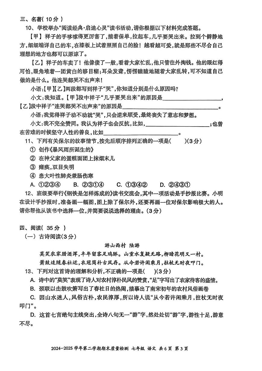 伊犁州2024-2025学年第二学期七年级语文期末试卷第3页