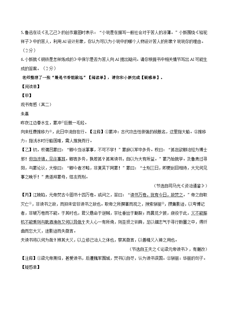 江苏省苏州市高新区2024-2025学年七年级下学期期末考试语文试题第2页