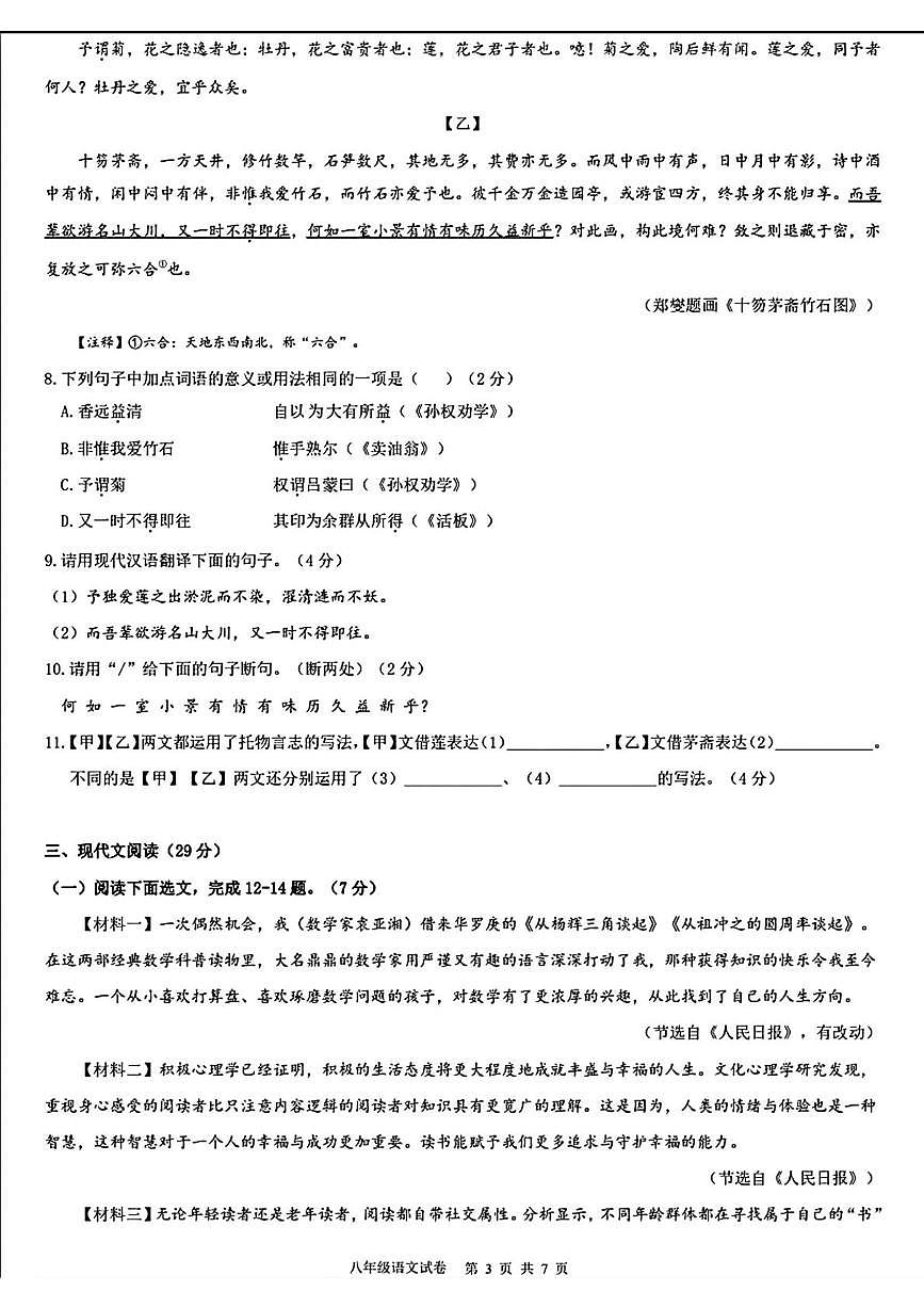 辽宁省丹东市第十七中学2025-2026学年八年级上学期开学考试语文试题第3页