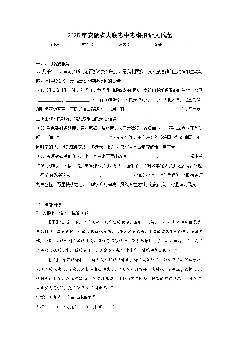 2025年安徽省大联考中考模拟语文试题（附答案解析）第1页