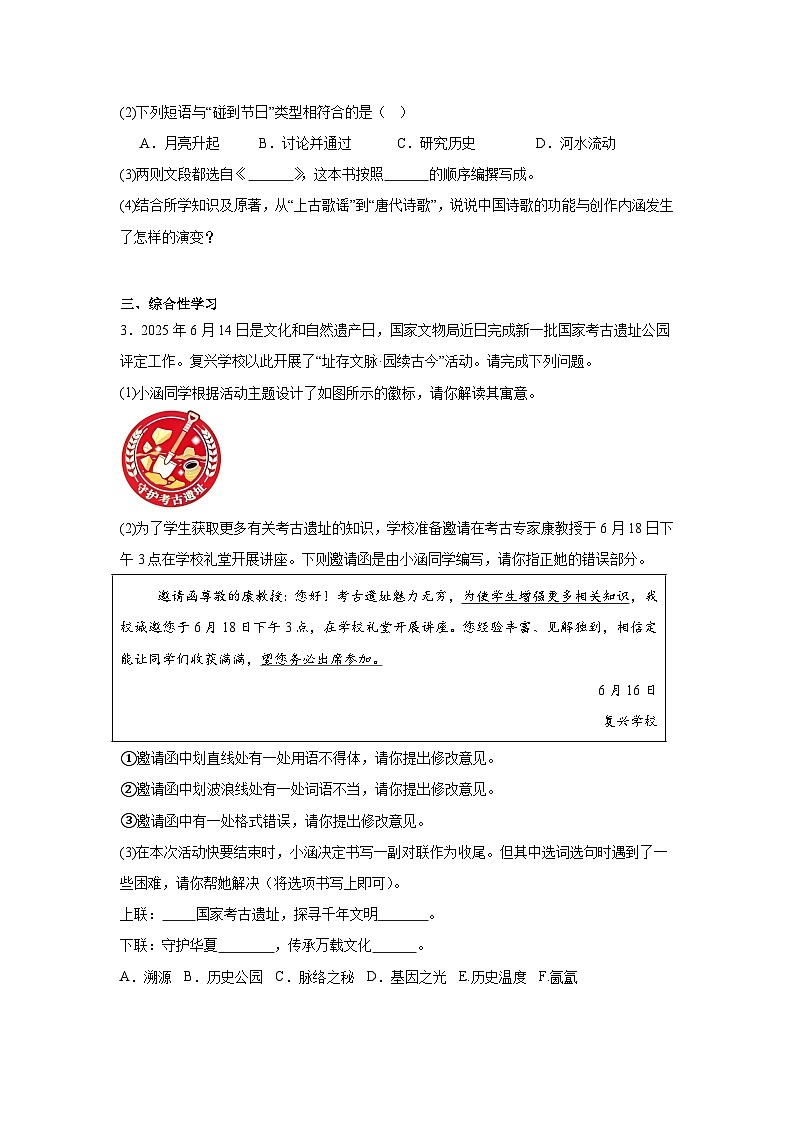 2025年安徽省大联考中考模拟语文试题（附答案解析）第2页