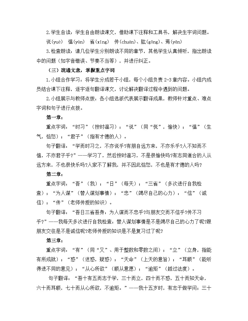 2025—2026年第一学期 部编版 七年级语文上册 第三单元   12.《论语》十二章    教案第2页