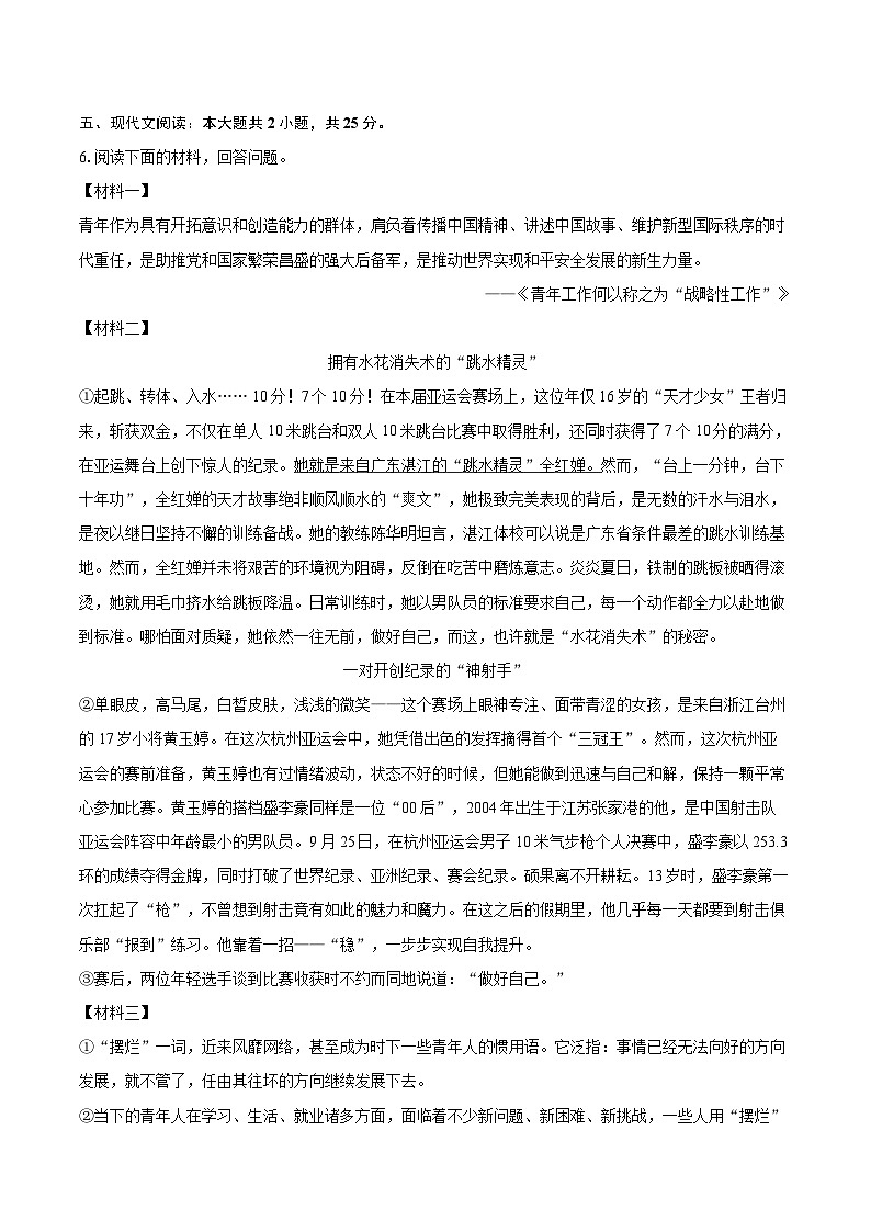 2024-2025学年广东省清远市英德市七年级（下）期末语文试卷（含详细答案解析）第3页