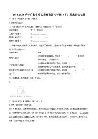 2024-2025学年广东省汕头市潮南区七年级（下）期末语文试卷（含详细答案解析）卷