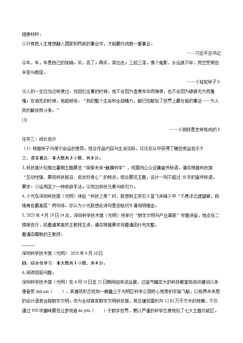 2024-2025学年广东省深圳市光明区七年级（下）期末语文试卷(含详细答案解析)第2页
