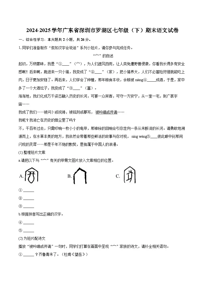 2024-2025学年广东省深圳市罗湖区七年级（下）期末语文试卷（含详细答案解析）第1页