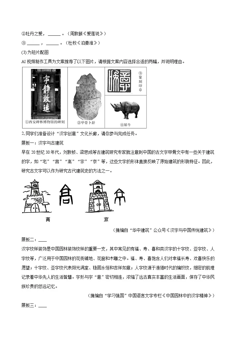 2024-2025学年广东省深圳市罗湖区七年级（下）期末语文试卷（含详细答案解析）第2页