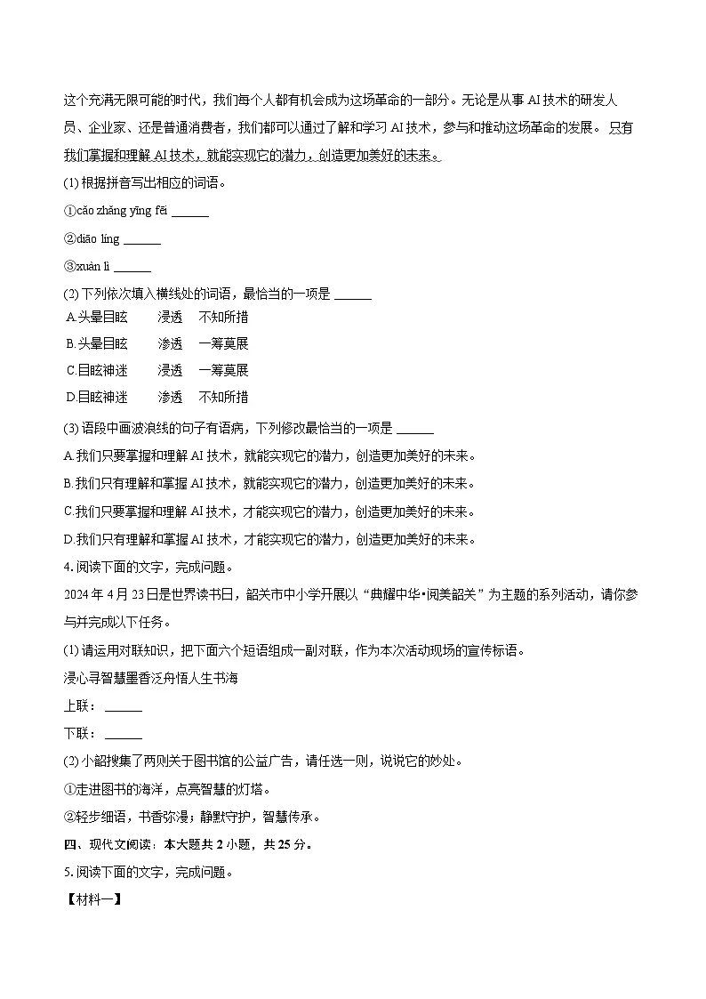 2024-2025学年广东省湛江市雷州市七年级（下）期末语文试卷（含详细答案解析）第2页