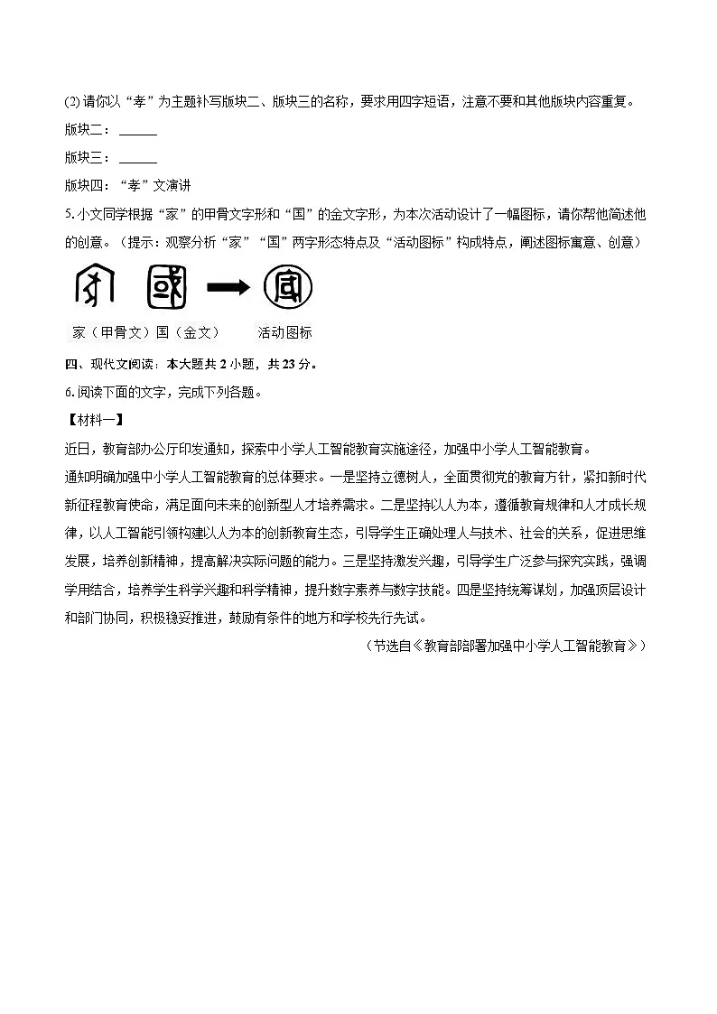 2024-2025学年广西百色市七年级（下）期末语文试卷（含详细答案解析）第3页