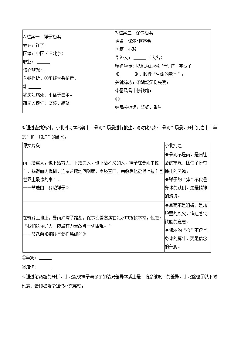 2024-2025学年广西北海市七年级（下）期末语文试卷（含详细答案解析）第2页