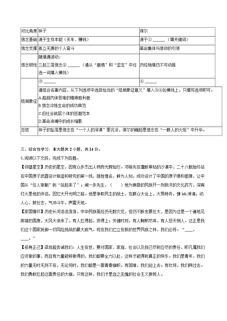 2024-2025学年广西北海市七年级（下）期末语文试卷（含详细答案解析）第3页