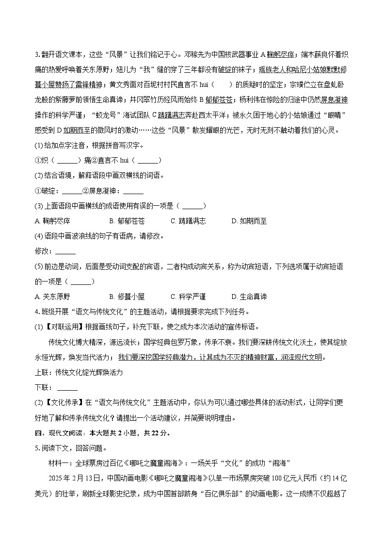 2024-2025学年广西贵港市七年级（下）期末语文试卷（含详细答案解析）第2页