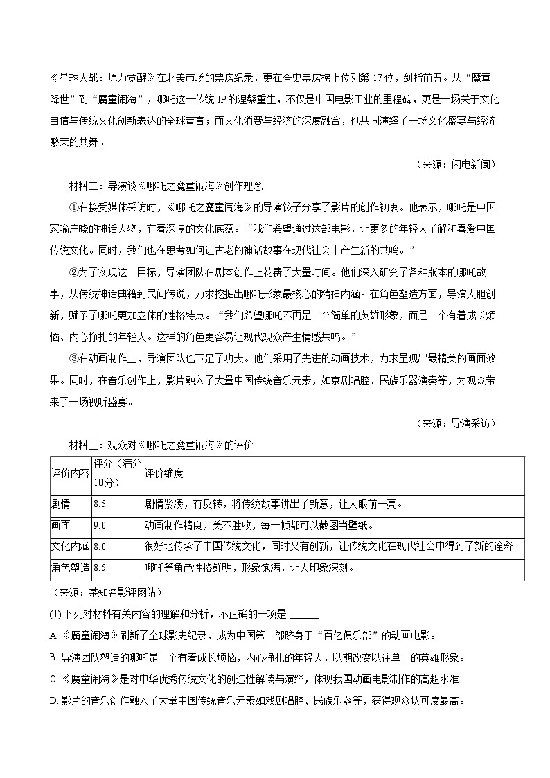 2024-2025学年广西贵港市七年级（下）期末语文试卷（含详细答案解析）第3页