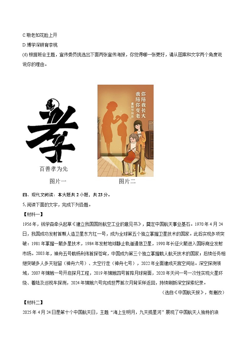 2024-2025学年广西来宾市象州县七年级（下）期末语文试卷（含详细答案解析）第3页