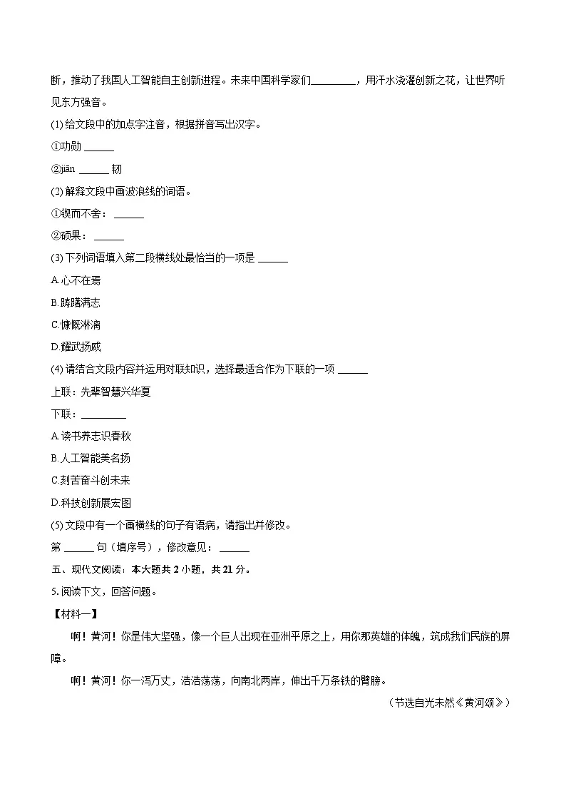 2024-2025学年广西柳州市七年级（下）期末语文试卷（含详细答案解析）第3页