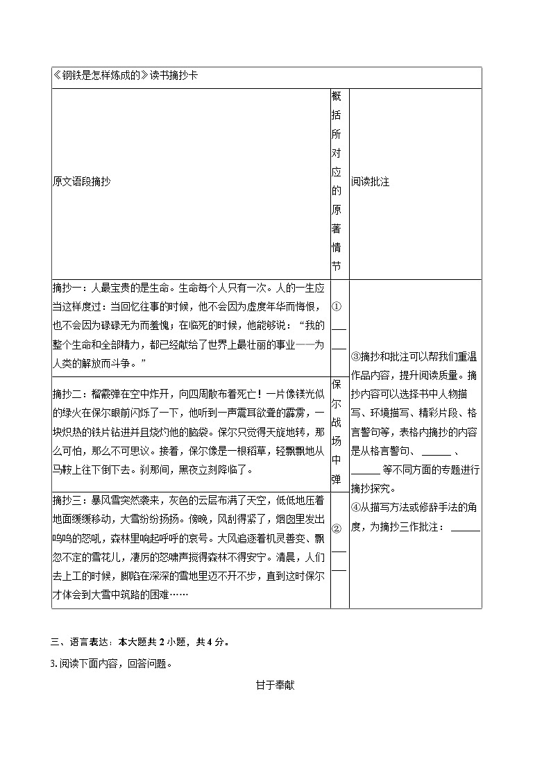 2024-2025学年广西南宁二中七年级（下）期末语文试卷（含详细答案解析）第2页
