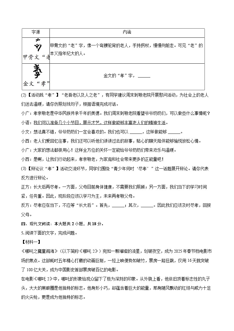 2024-2025学年广西南宁市天桃实验学校七年级（下）期末语文试卷（含详细答案解析）第3页