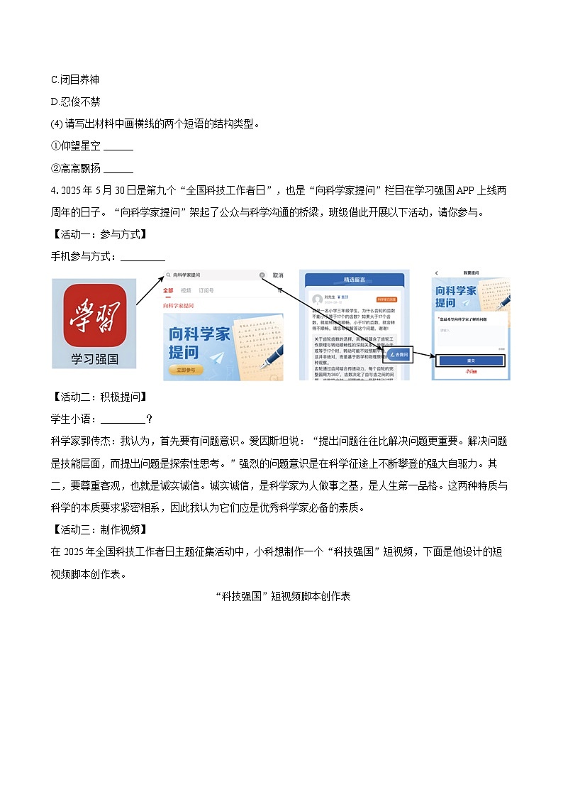2024-2025学年广西钦州市浦北县七年级（下）期末语文试卷（含详细答案解析）第3页