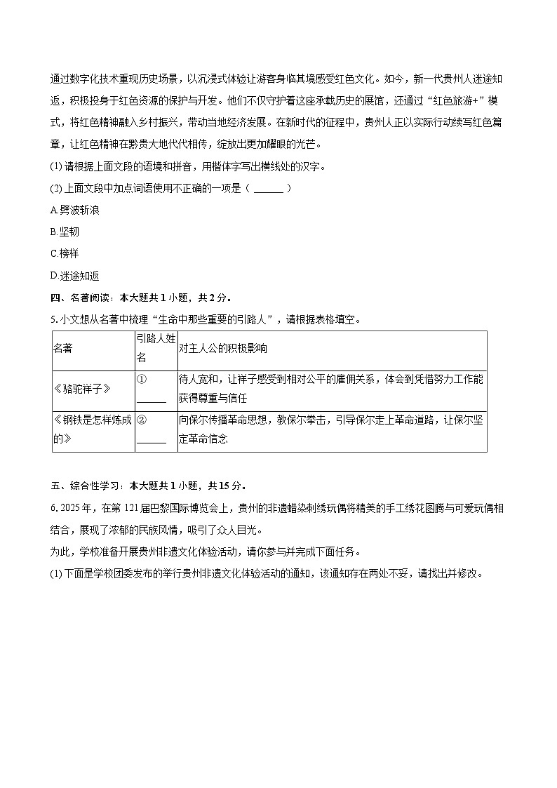 2024-2025学年贵州省毕节市纳雍县七年级（下）期末语文试卷(含详细答案解析)第2页