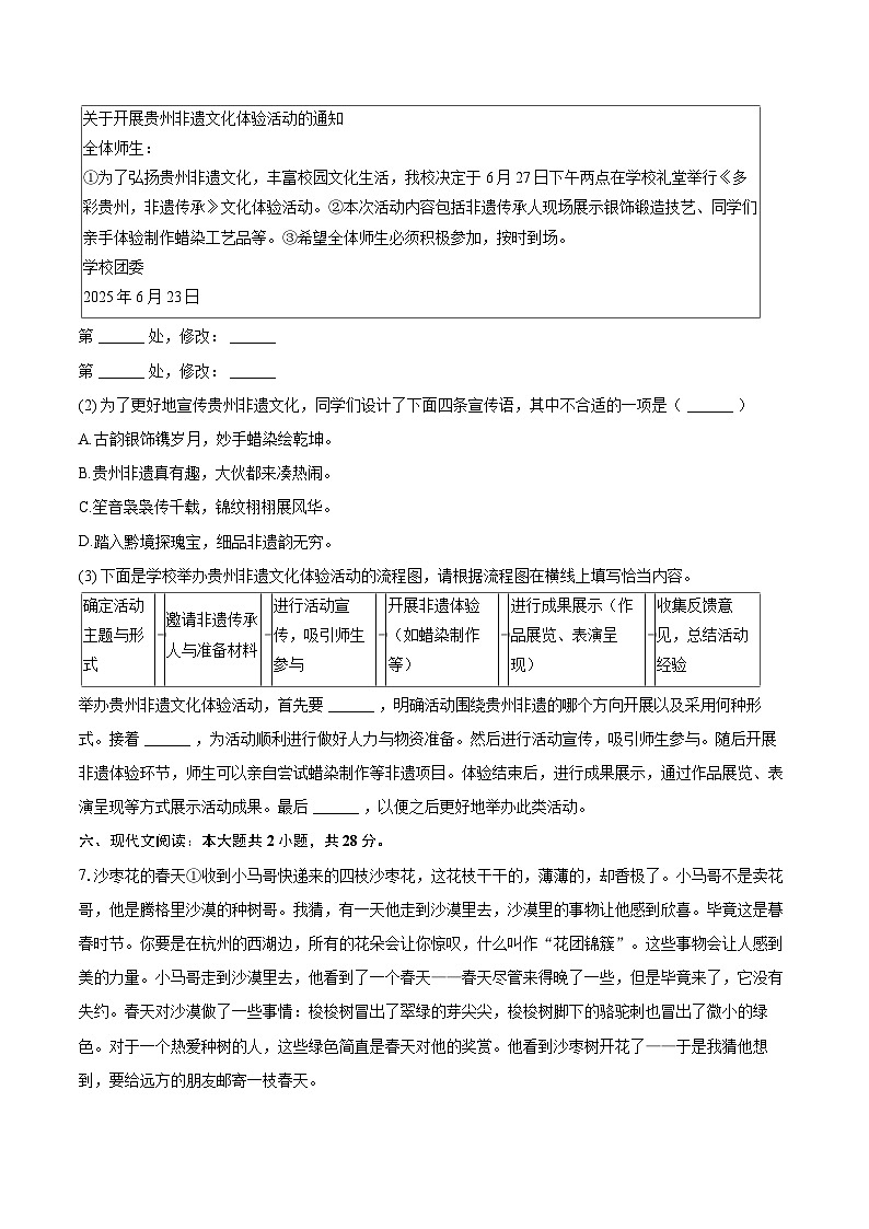 2024-2025学年贵州省毕节市纳雍县七年级（下）期末语文试卷(含详细答案解析)第3页