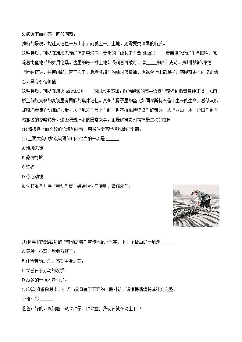 2024-2025学年贵州省毕节市织金县七年级（下）期末语文试卷(含详细答案解析)第2页