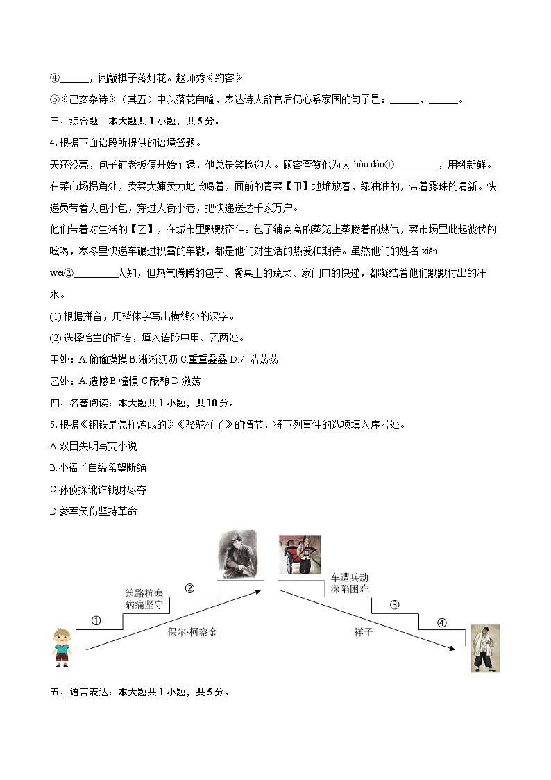 2024-2025学年贵州省贵阳市清镇市七年级（下）期末语文试卷(含详细答案解析)第2页