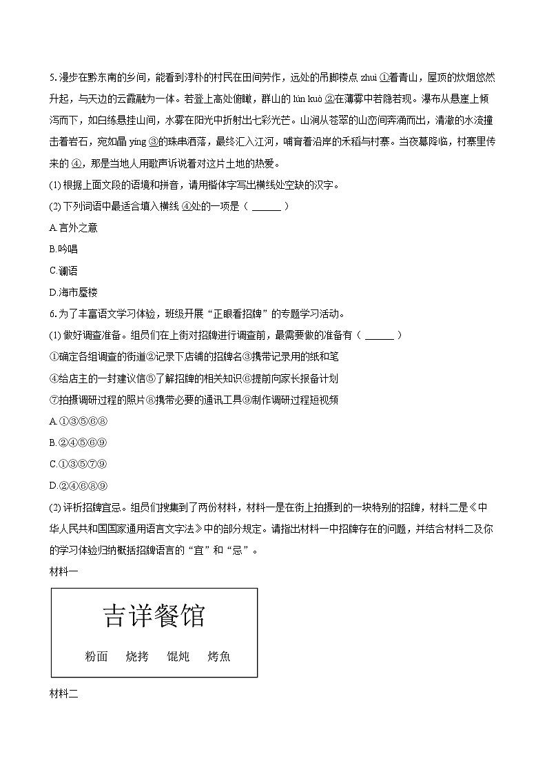 2024-2025学年贵州省黔东南州七年级（下）期末语文试卷(含详细答案解析)第2页
