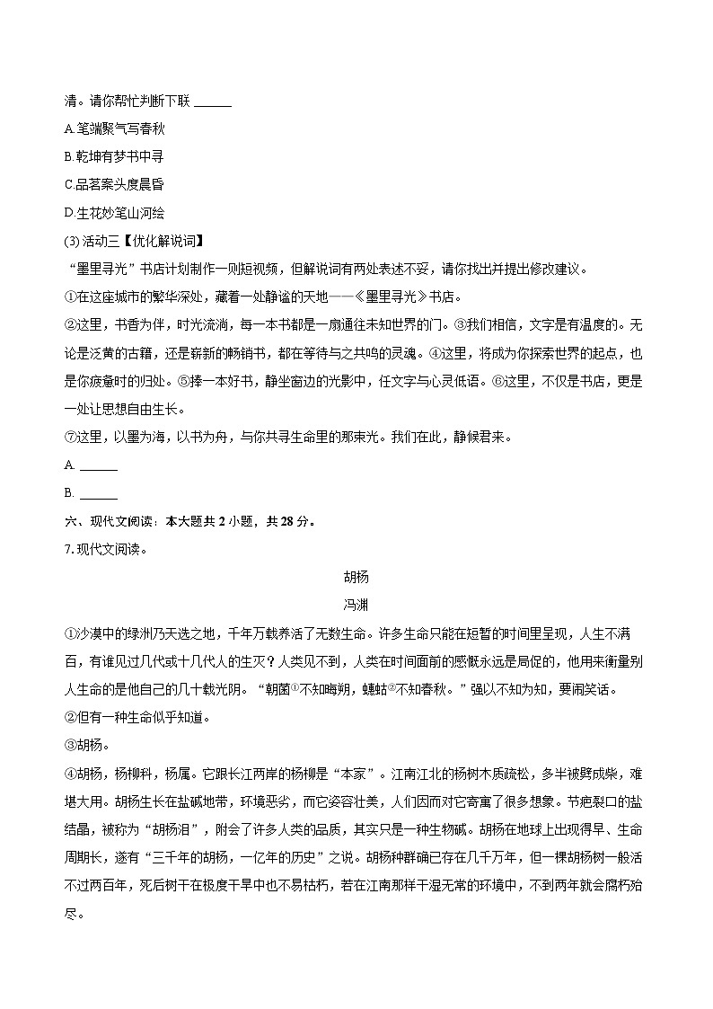 2024-2025学年贵州省黔西南州七年级（下）期末语文试卷(含详细答案解析)第3页