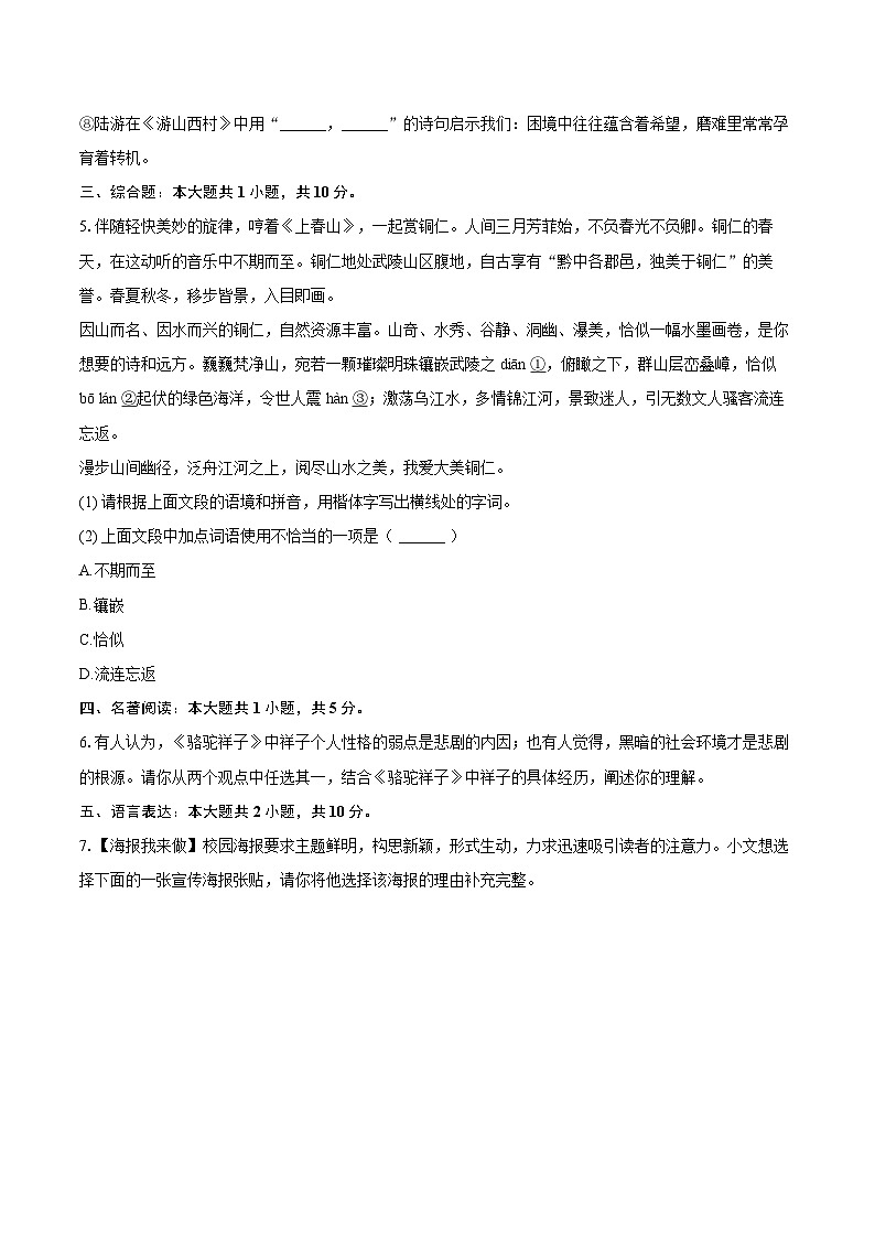 2024-2025学年贵州省铜仁市七年级（下）期末语文试卷(含详细答案解析)第2页