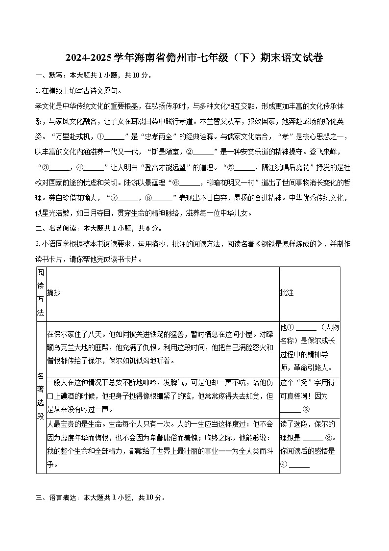 2024-2025学年海南省儋州市七年级（下）期末语文试卷（含详细答案解析）第1页